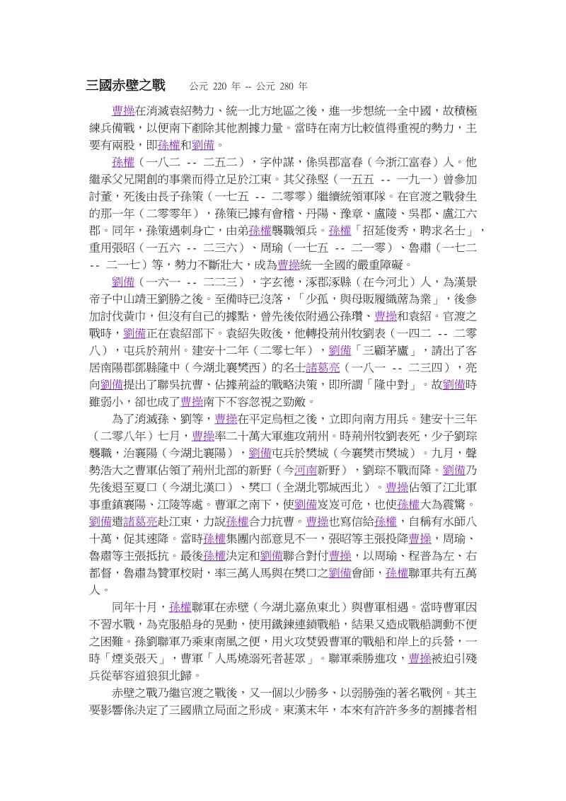 关于赤壁之战三码中特百度网吧的信息