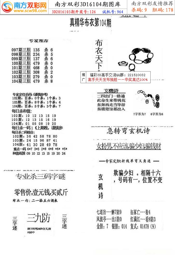 8码中特104期(82期10码必中特)