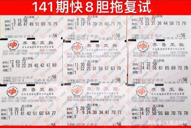 141期30码中特(特10码期期必中图片141期)