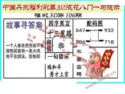 106期30码必中特(113期内部提供10码必中特)