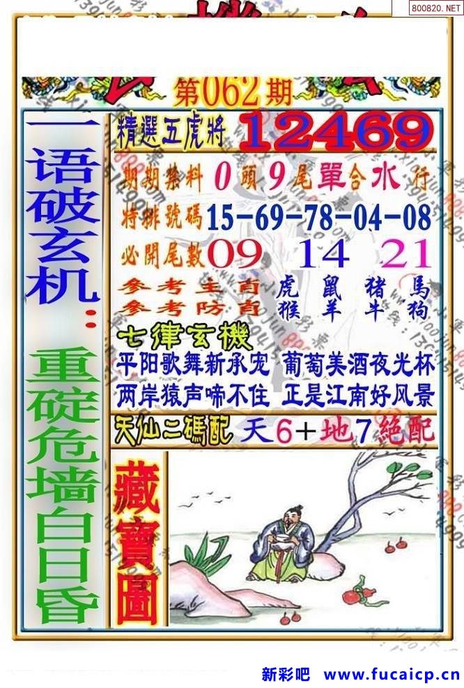 管家婆2肖2码中特(管家婆2码中特025期)