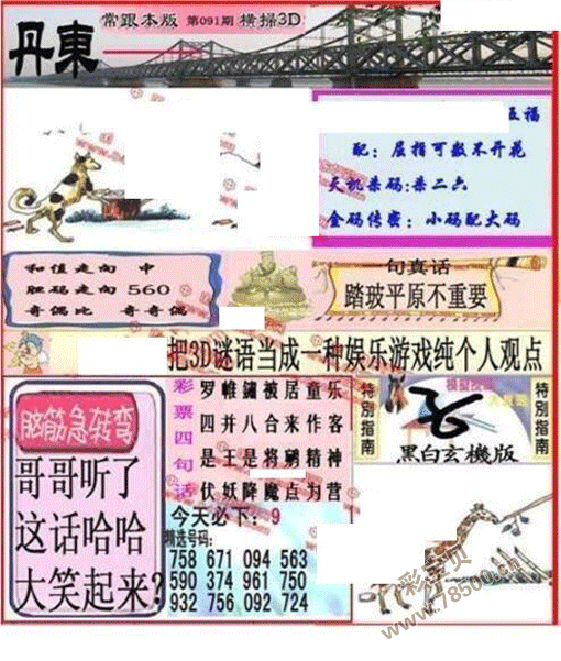 091期内部18码中特(090期内部三码中特图大公开)