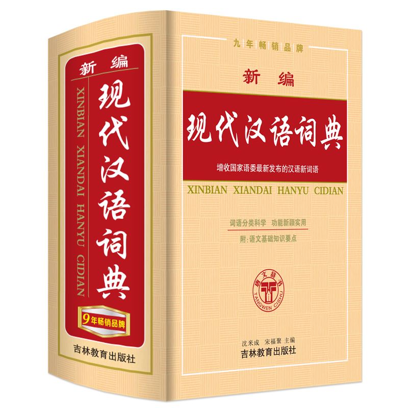 新华词典两码中特(精准三码中特 资料)