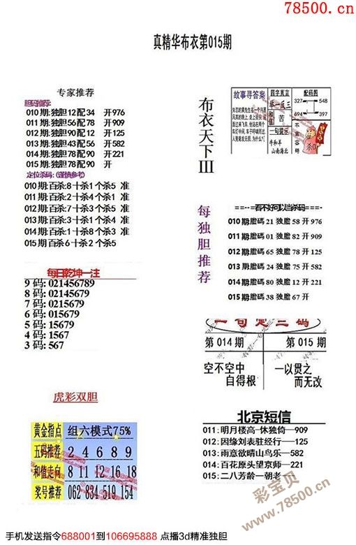 015期码中特图片(005期内部18码中特)