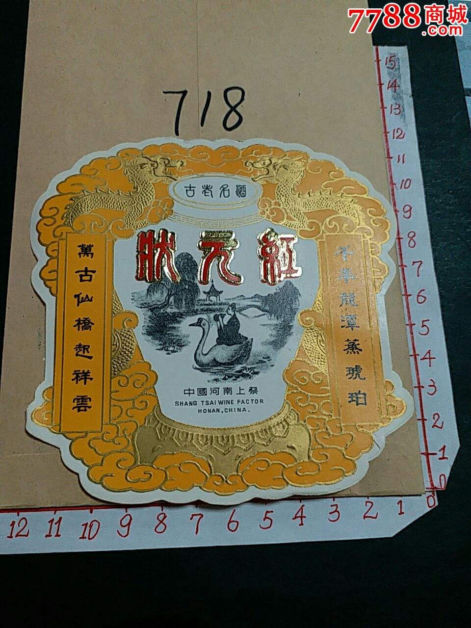 澳门状元红24码中特(599299状元红20码中特)