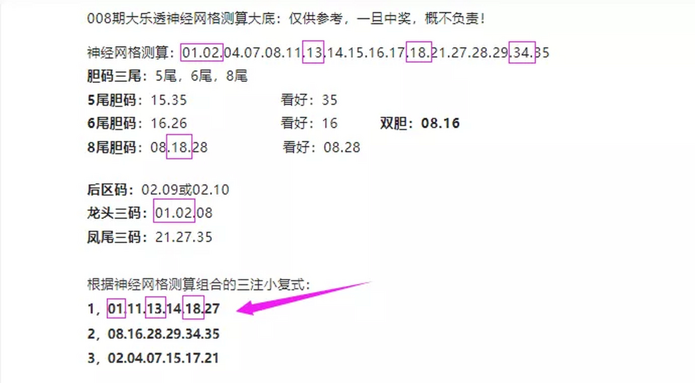 009期3O码中特(090期内部三码中特图)