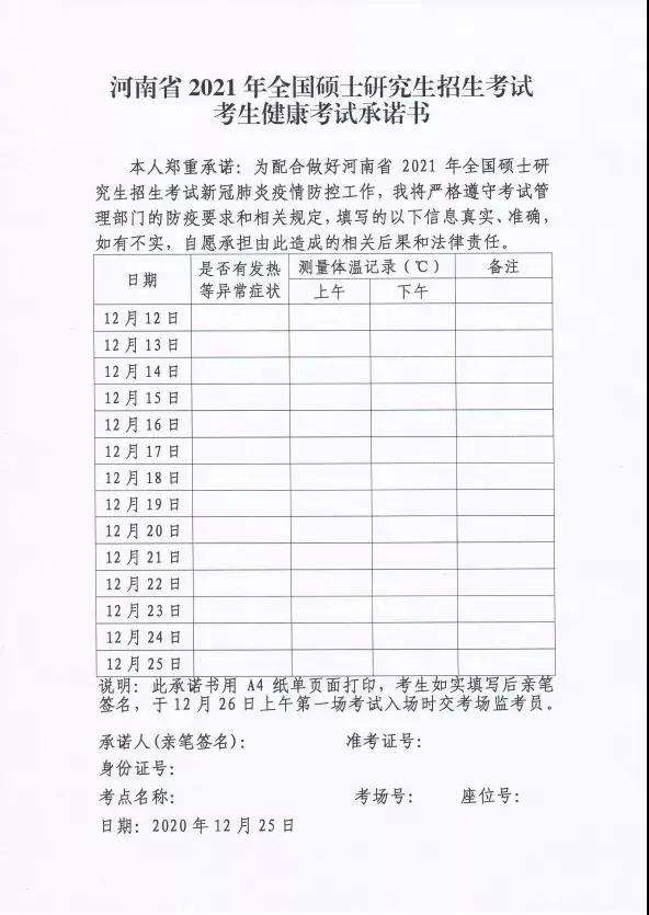 包含山西特岗考试中的健康码是指的词条