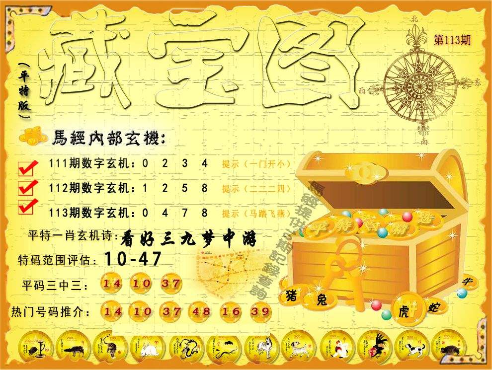 1码中特113期(113期内部提供10码必中特)