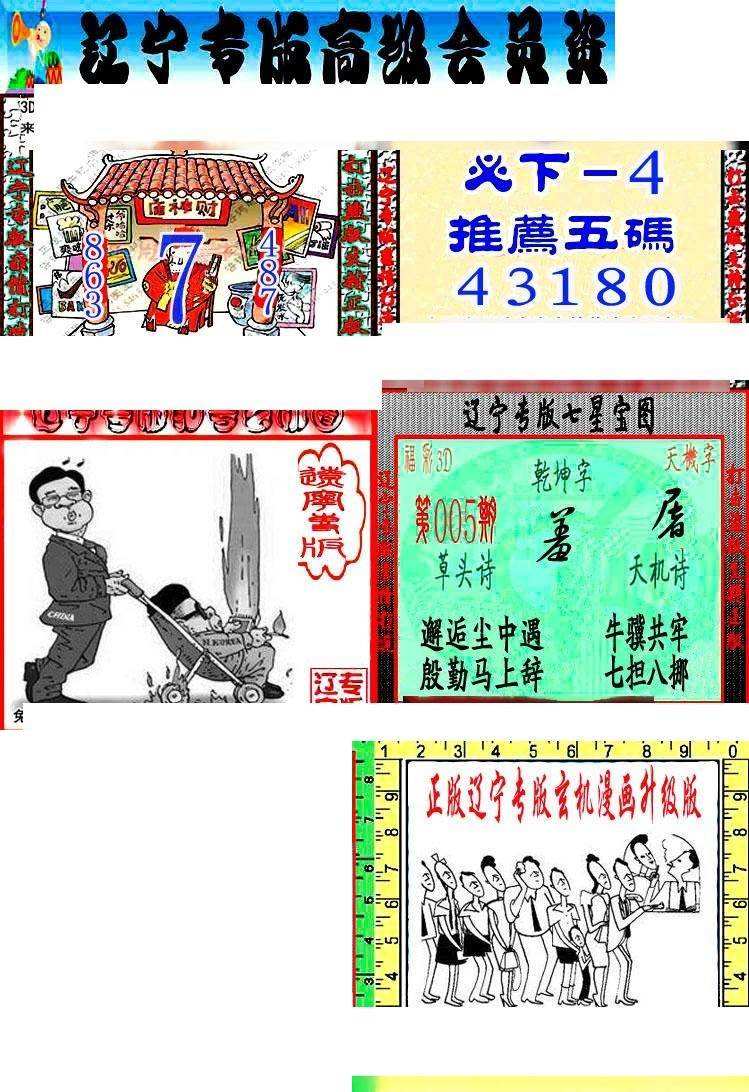 2019年005期五码中特(2019年30码必中特006期)