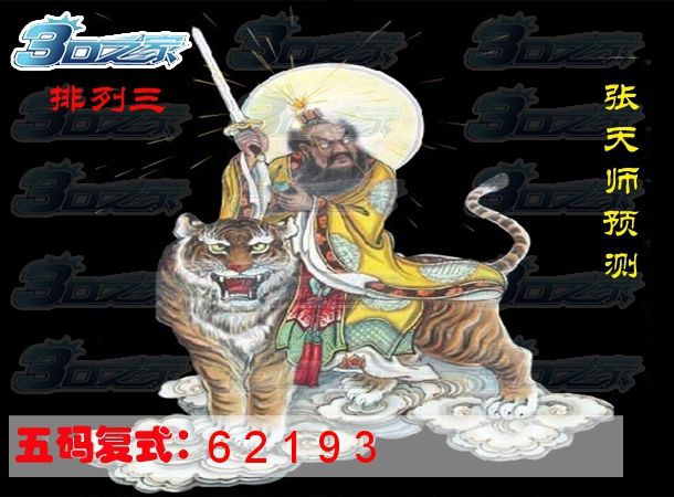 财神论坛10码中特(财神爷三十码期期必中特图)