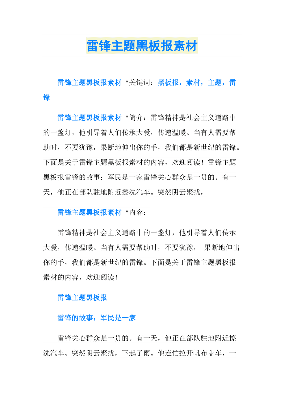 包含雷锋网报2码中特的词条