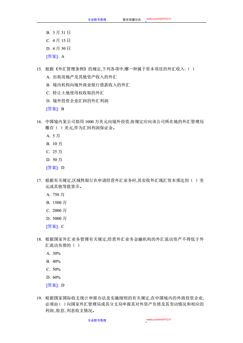 包含绝密宝典几合几公式七码中特的词条